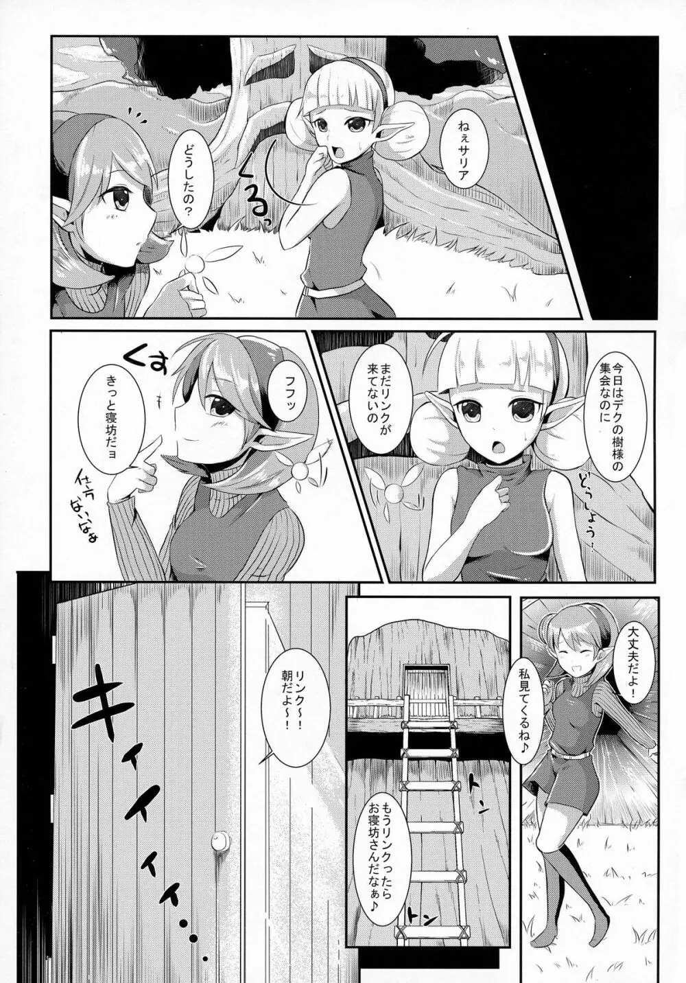 時廻～ふたなりゼルダ姫の暴走が止まらないッ！～ - page33