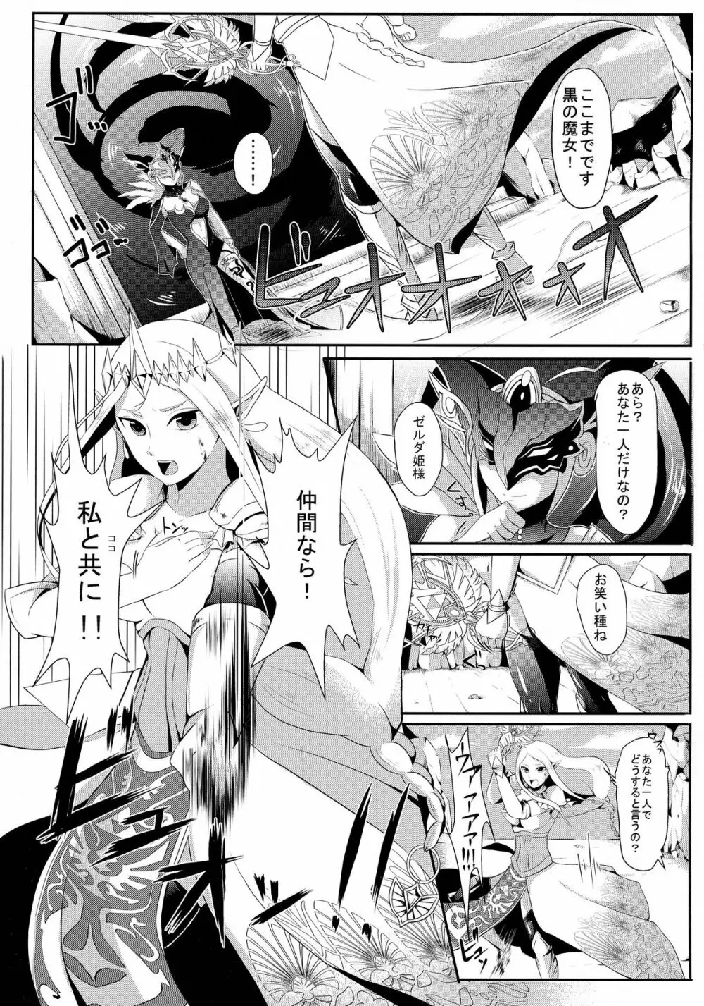 時廻～ふたなりゼルダ姫の暴走が止まらないッ！～ - page5