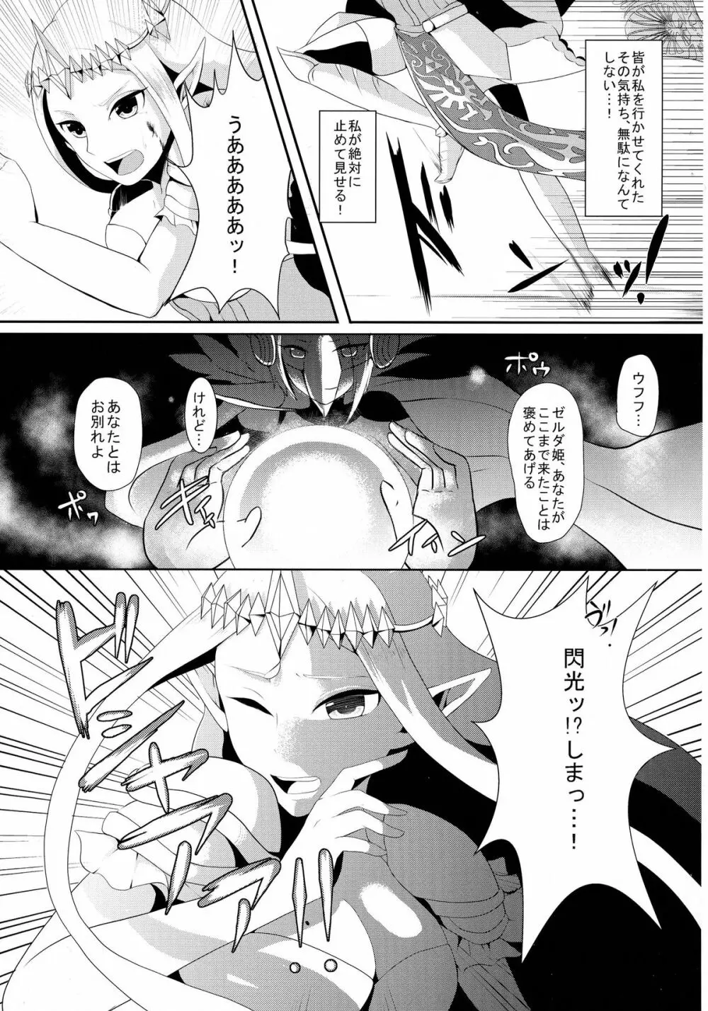 時廻～ふたなりゼルダ姫の暴走が止まらないッ！～ - page7