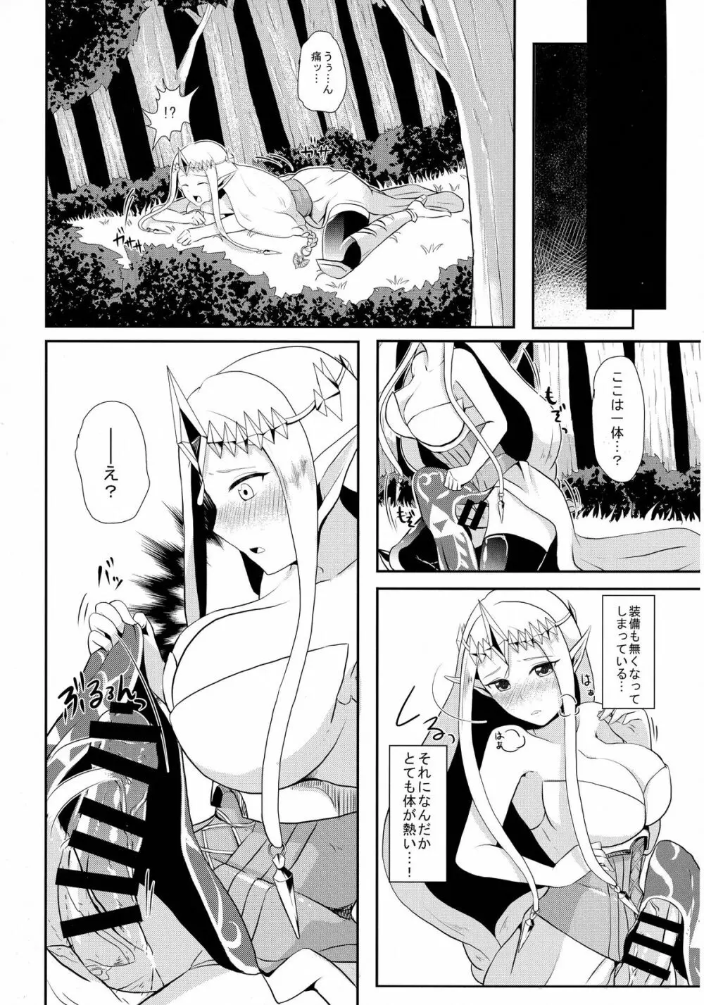 時廻～ふたなりゼルダ姫の暴走が止まらないッ！～ - page9