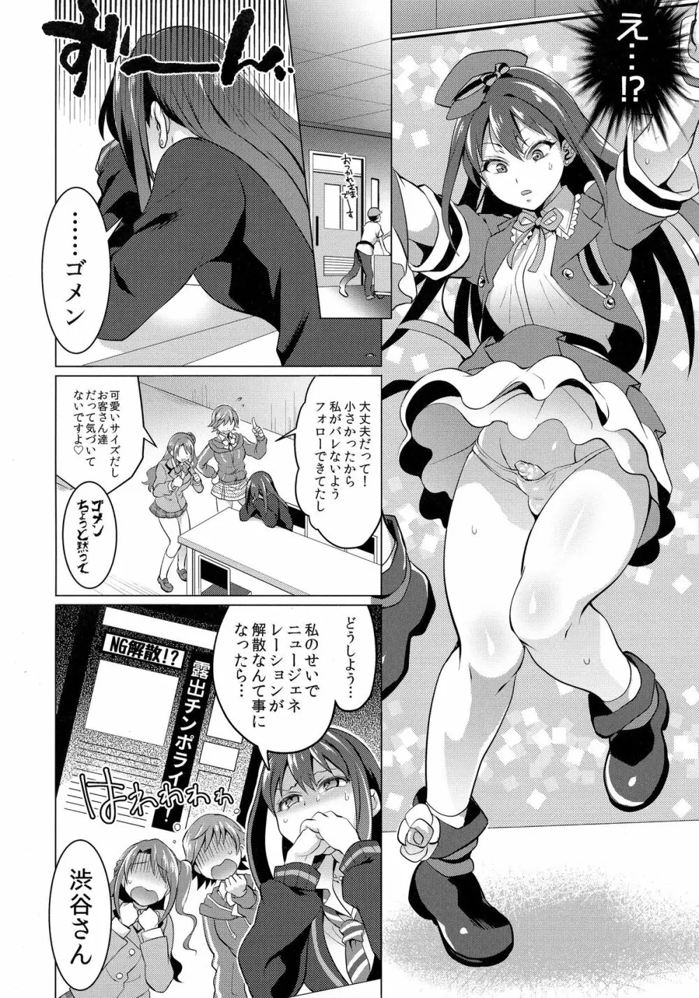 フタナリマスターオナホールP - page6