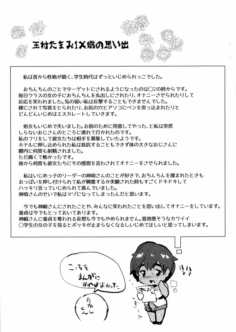 ボクのカノジョはふたなりマゾ - page21