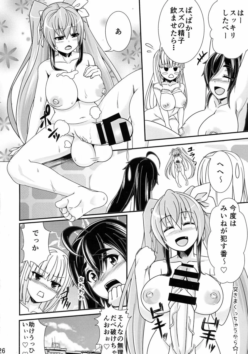 ツインテボイン子ちゃんがふたなりっ子にめちゃめちゃにされる本 - page27