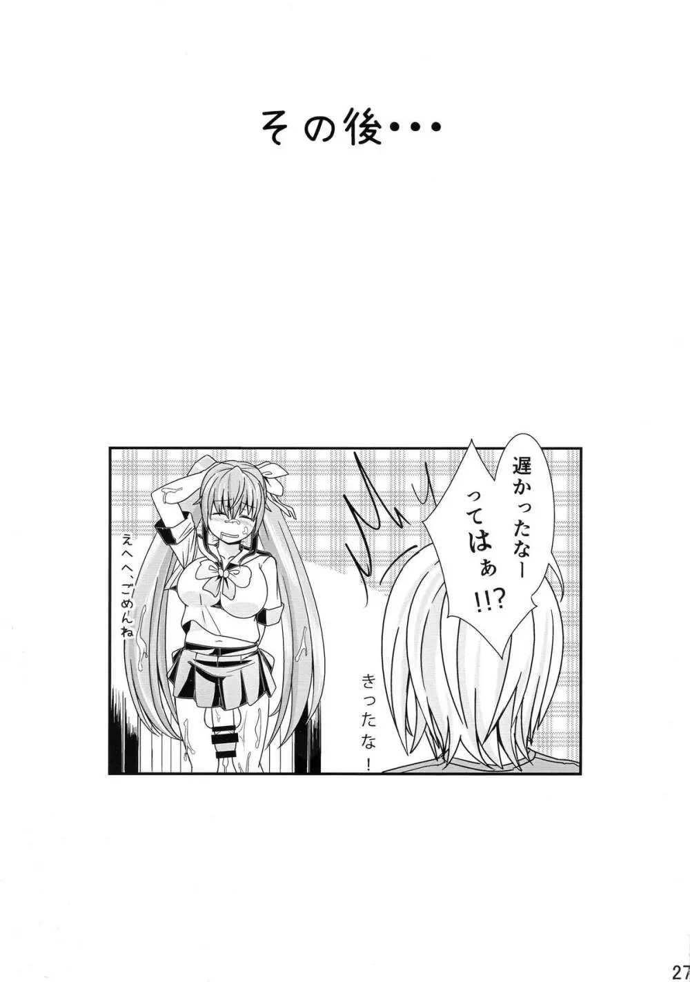 ツインテボイン子ちゃんがふたなりっ子にめちゃめちゃにされる本 - page28