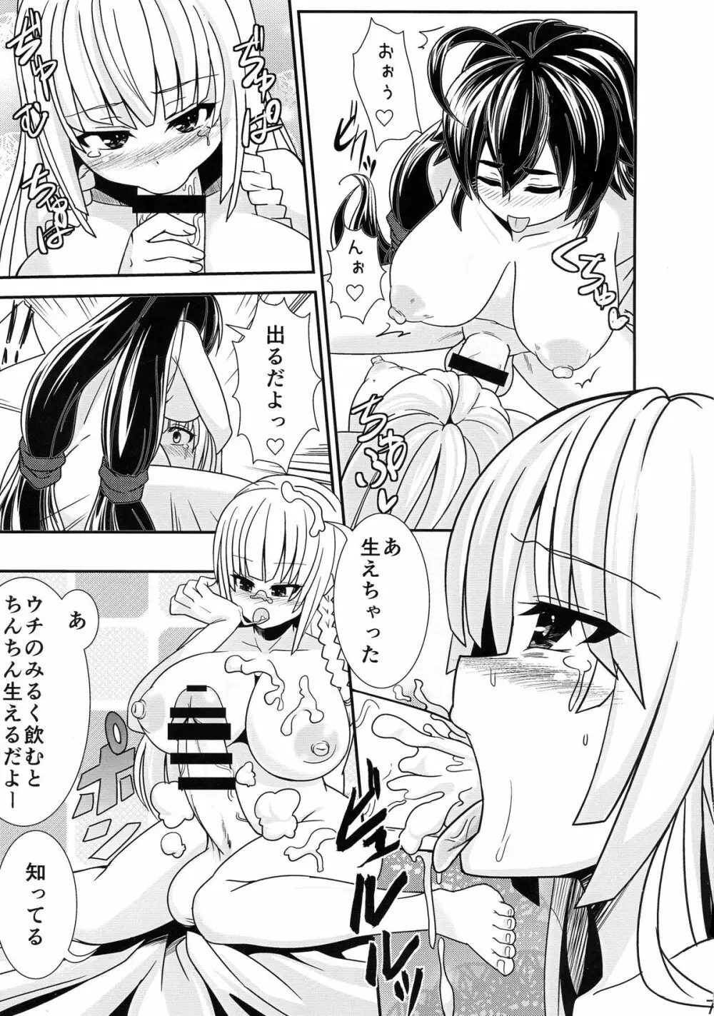 ツインテボイン子ちゃんがふたなりっ子にめちゃめちゃにされる本 - page8