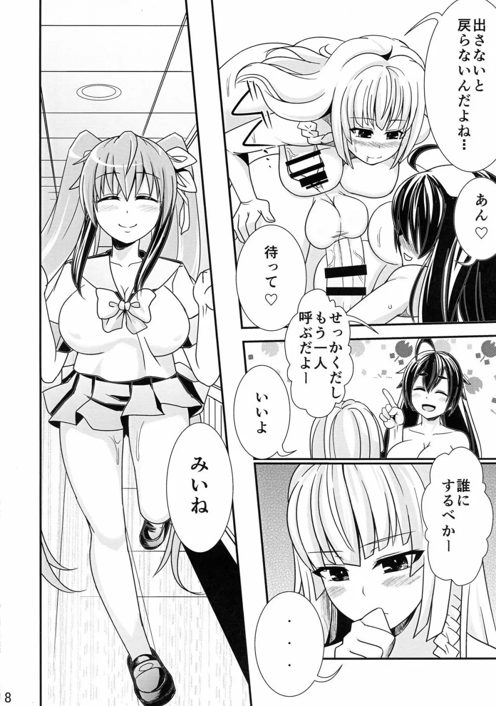 ツインテボイン子ちゃんがふたなりっ子にめちゃめちゃにされる本 - page9