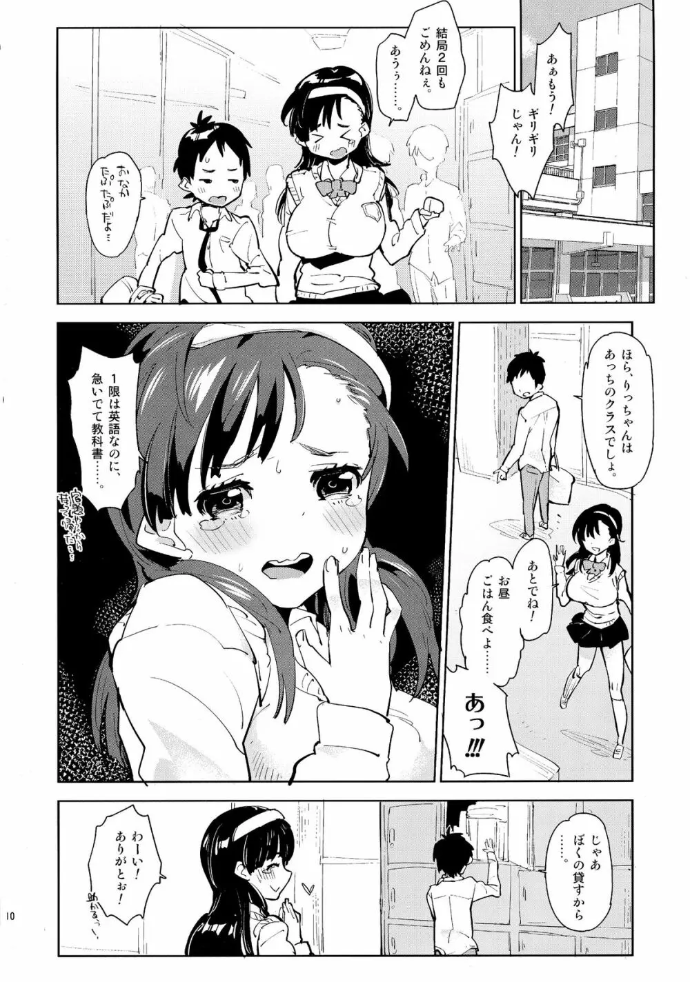 幼馴染のわがままフタナリおちんちん - page10
