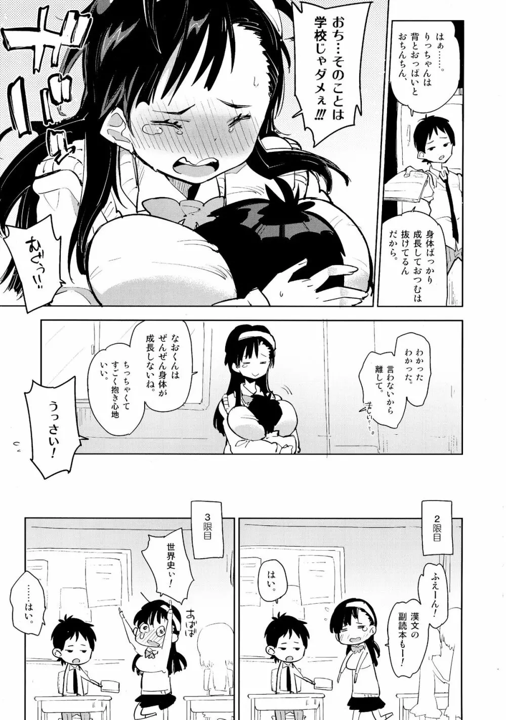 幼馴染のわがままフタナリおちんちん - page11