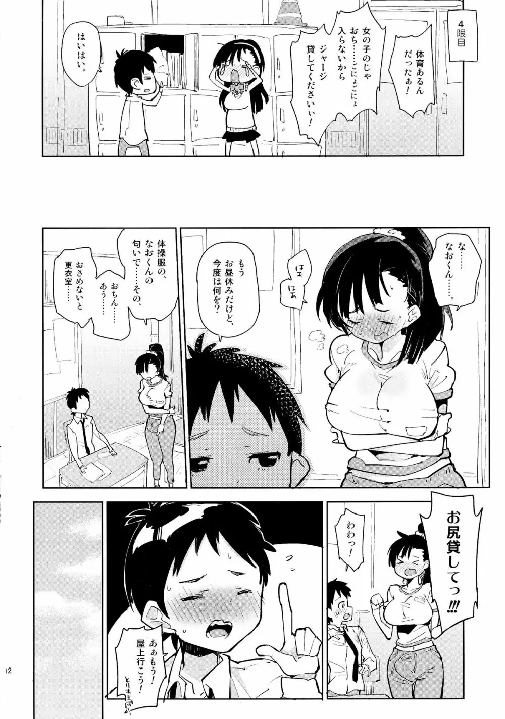 幼馴染のわがままフタナリおちんちん - page12