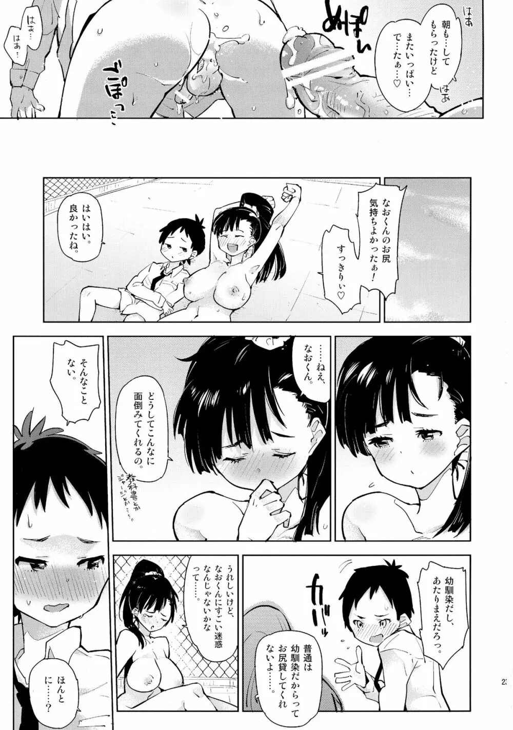 幼馴染のわがままフタナリおちんちん - page23