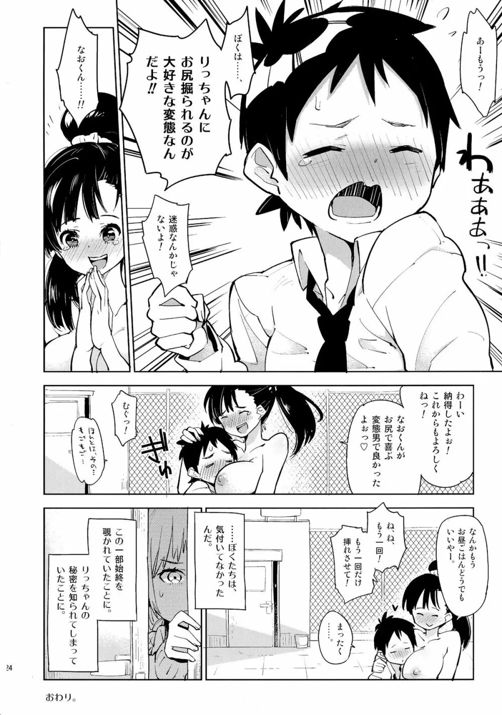 幼馴染のわがままフタナリおちんちん - page24