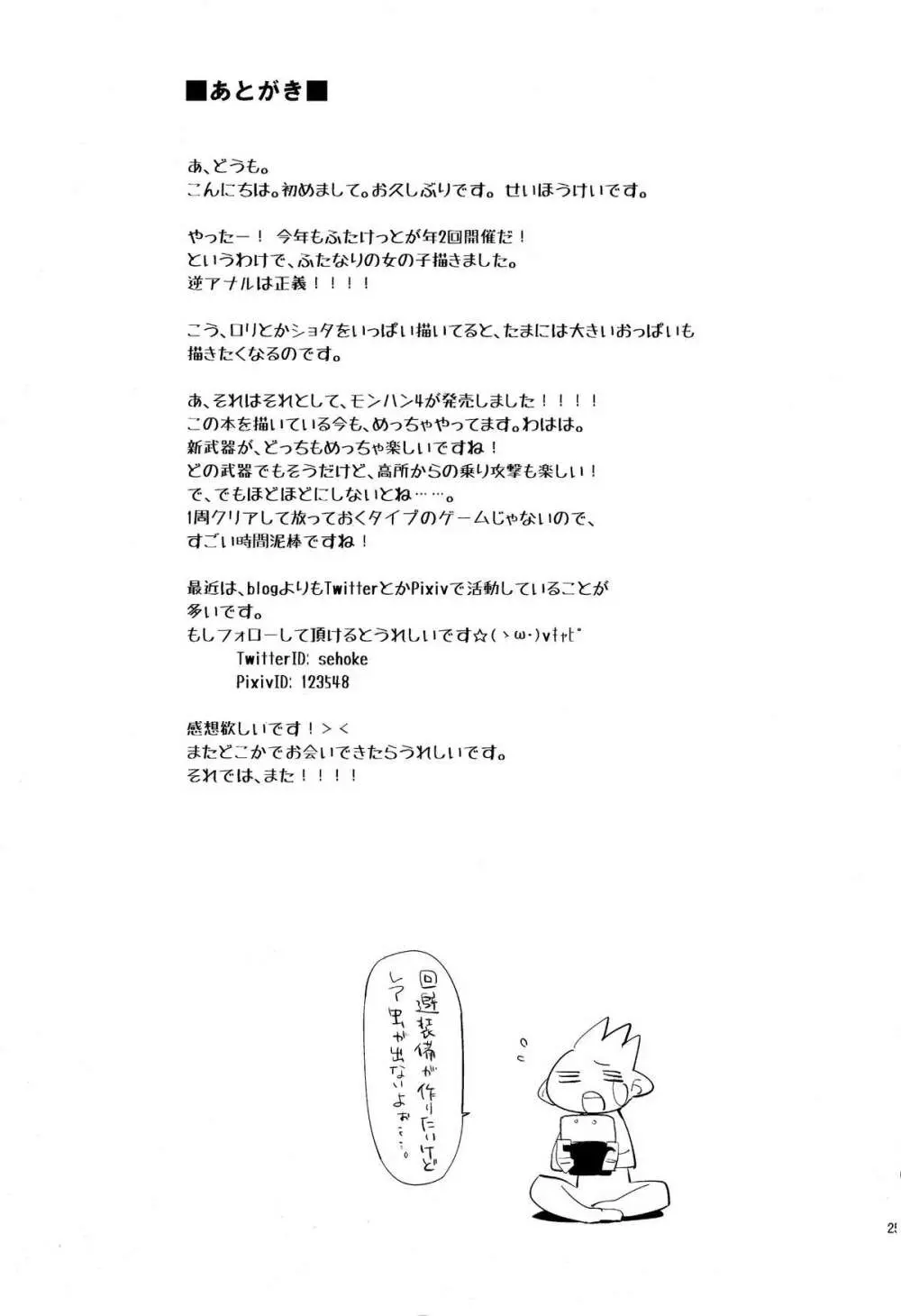 幼馴染のわがままフタナリおちんちん - page25