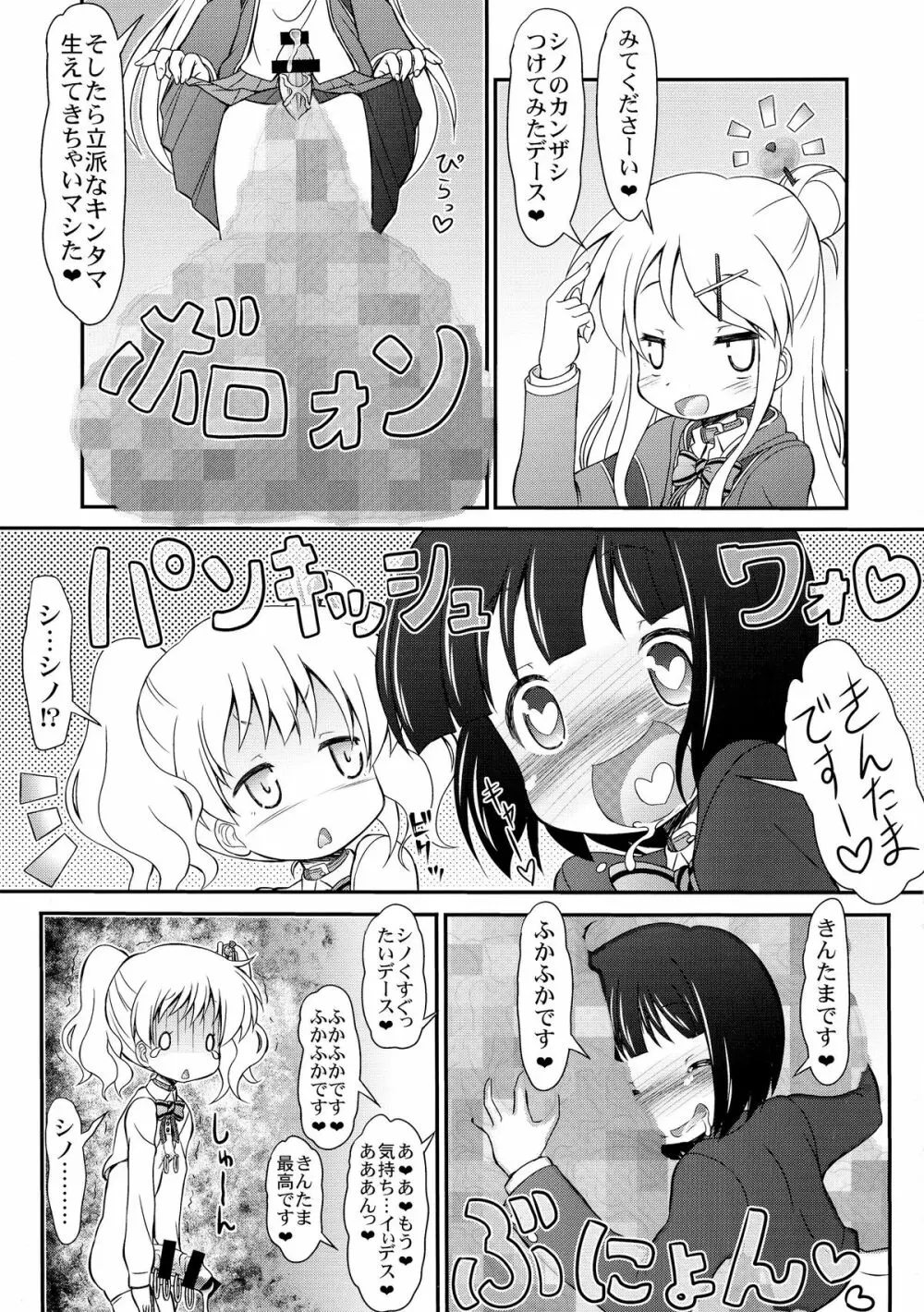 ハロー!!きんたまモザイク - page15