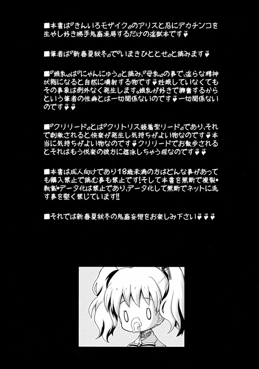 ハロー!!きんたまモザイク - page6