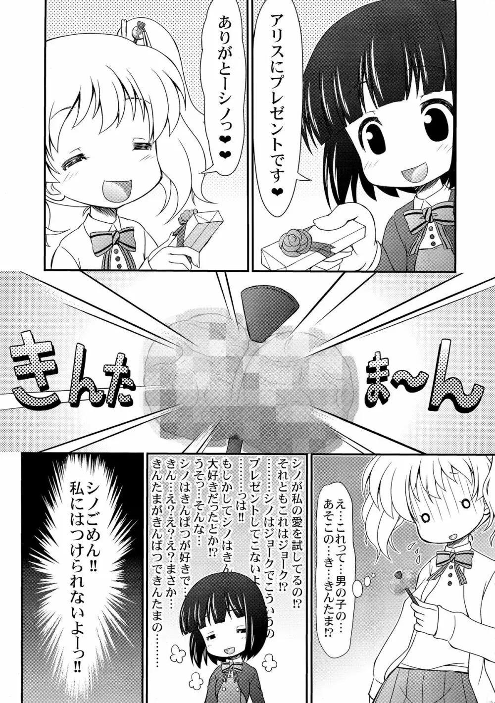 ハロー!!きんたまモザイク - page7