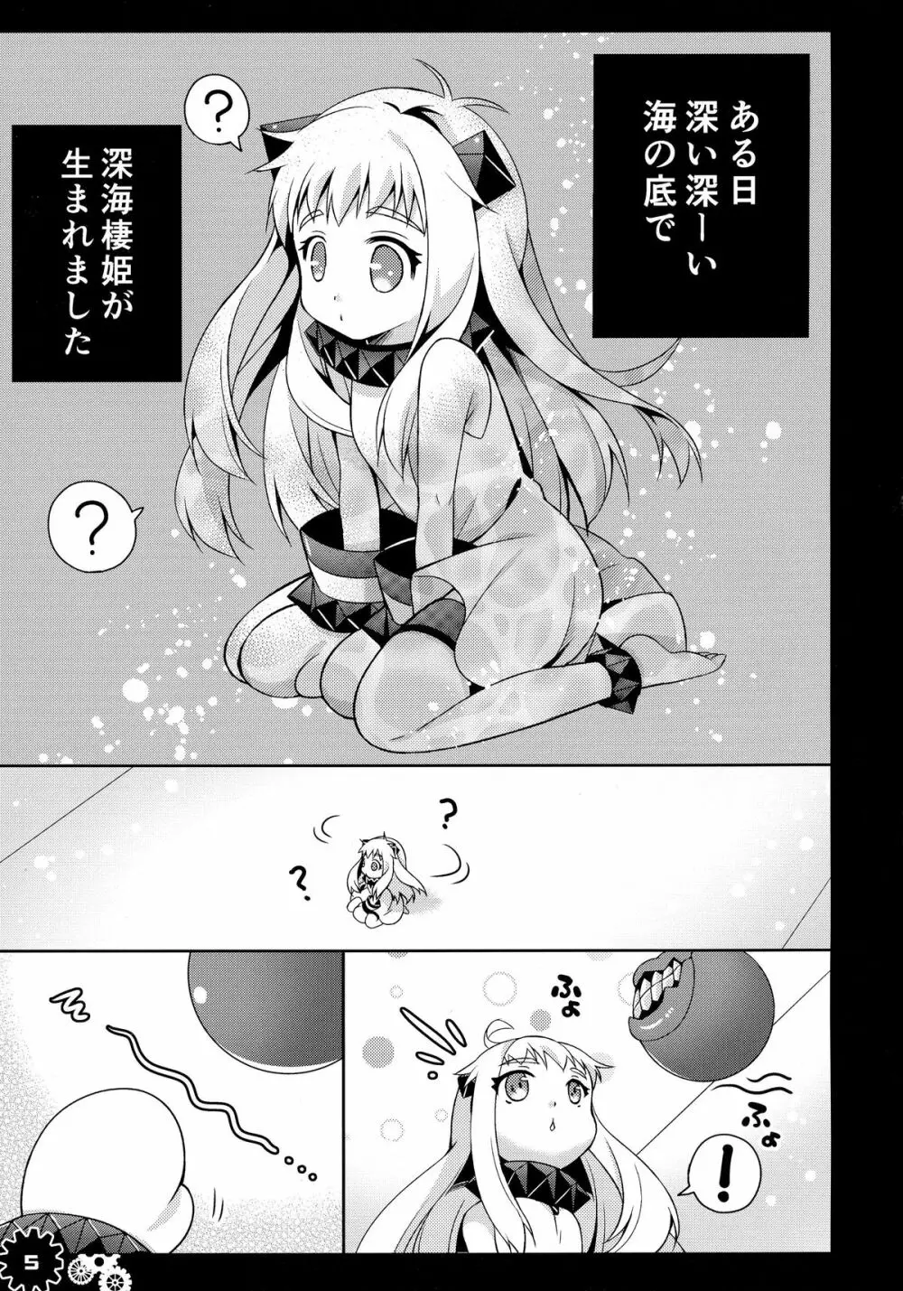 ほっぽちゃんはじめての精通本 - page5