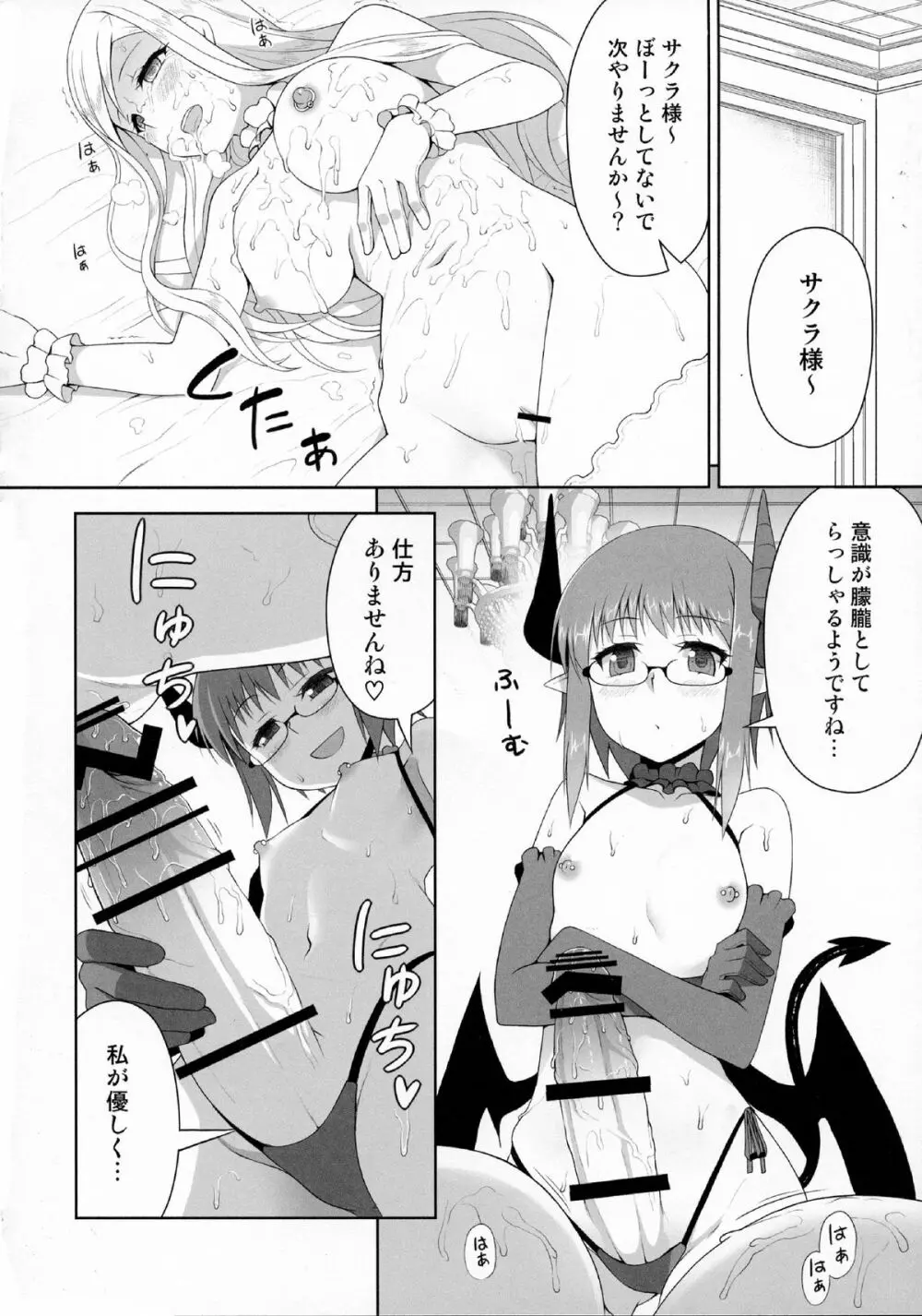 館の日常 - page10