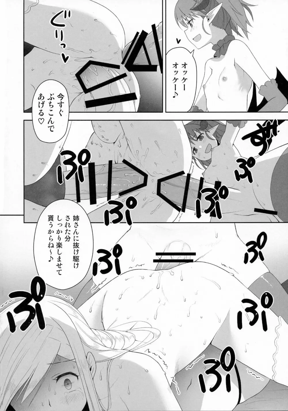 館の日常 - page14