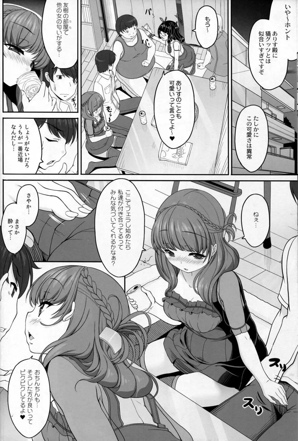 オタサーの姫々 - page10