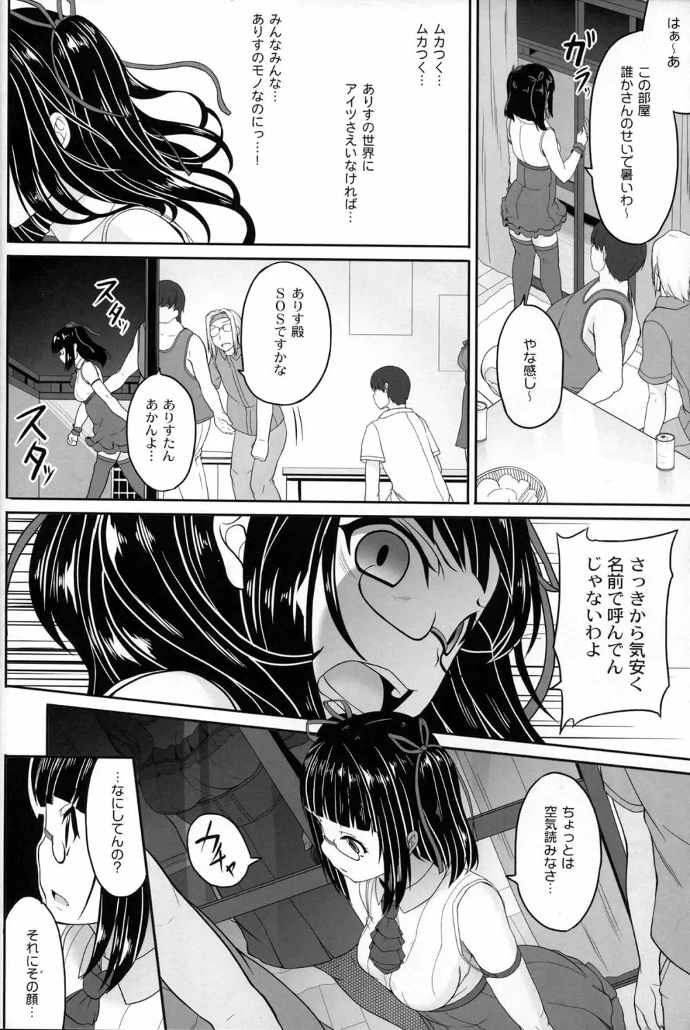 オタサーの姫々 - page12