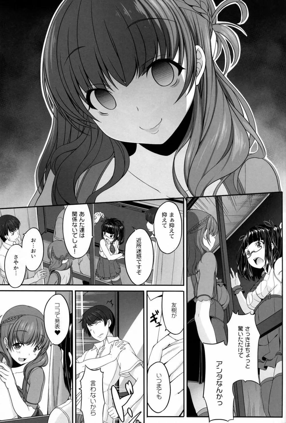 オタサーの姫々 - page13