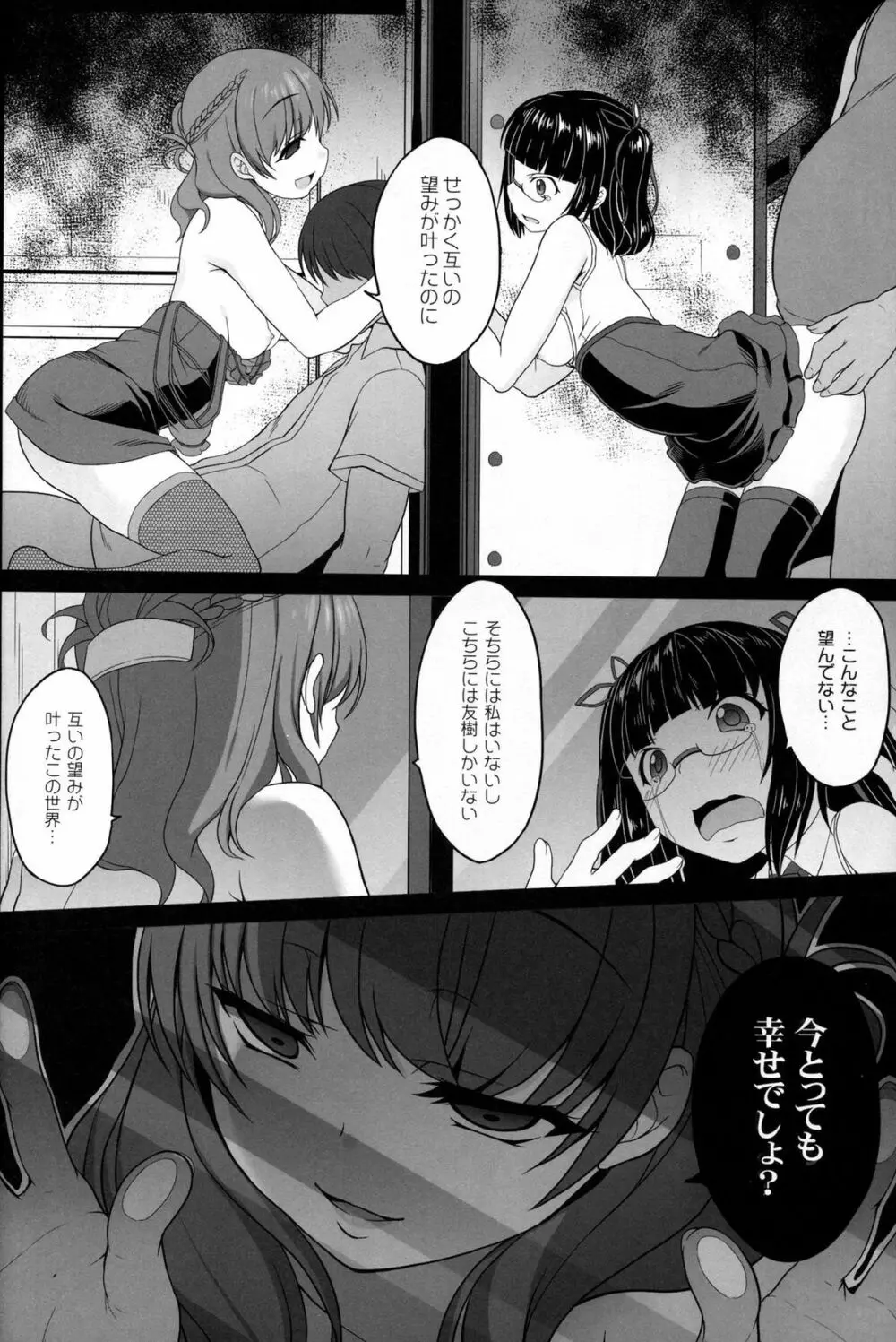 オタサーの姫々 - page26