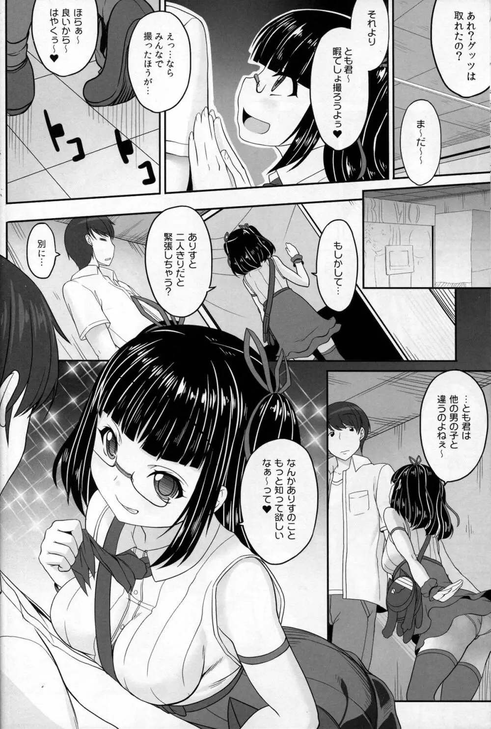 オタサーの姫々 - page8