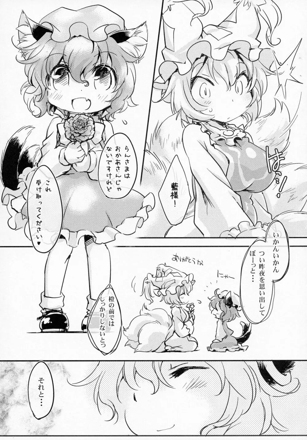 らんしゃマ・アベンジャーズ! - page16