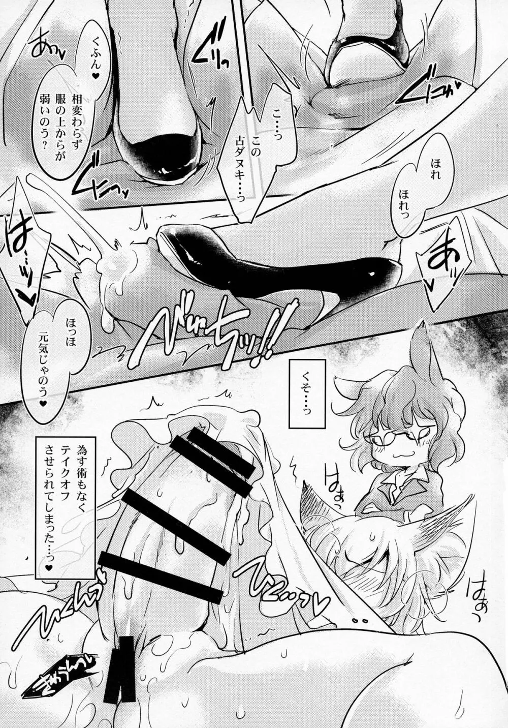 らんしゃマ・アベンジャーズ! - page7