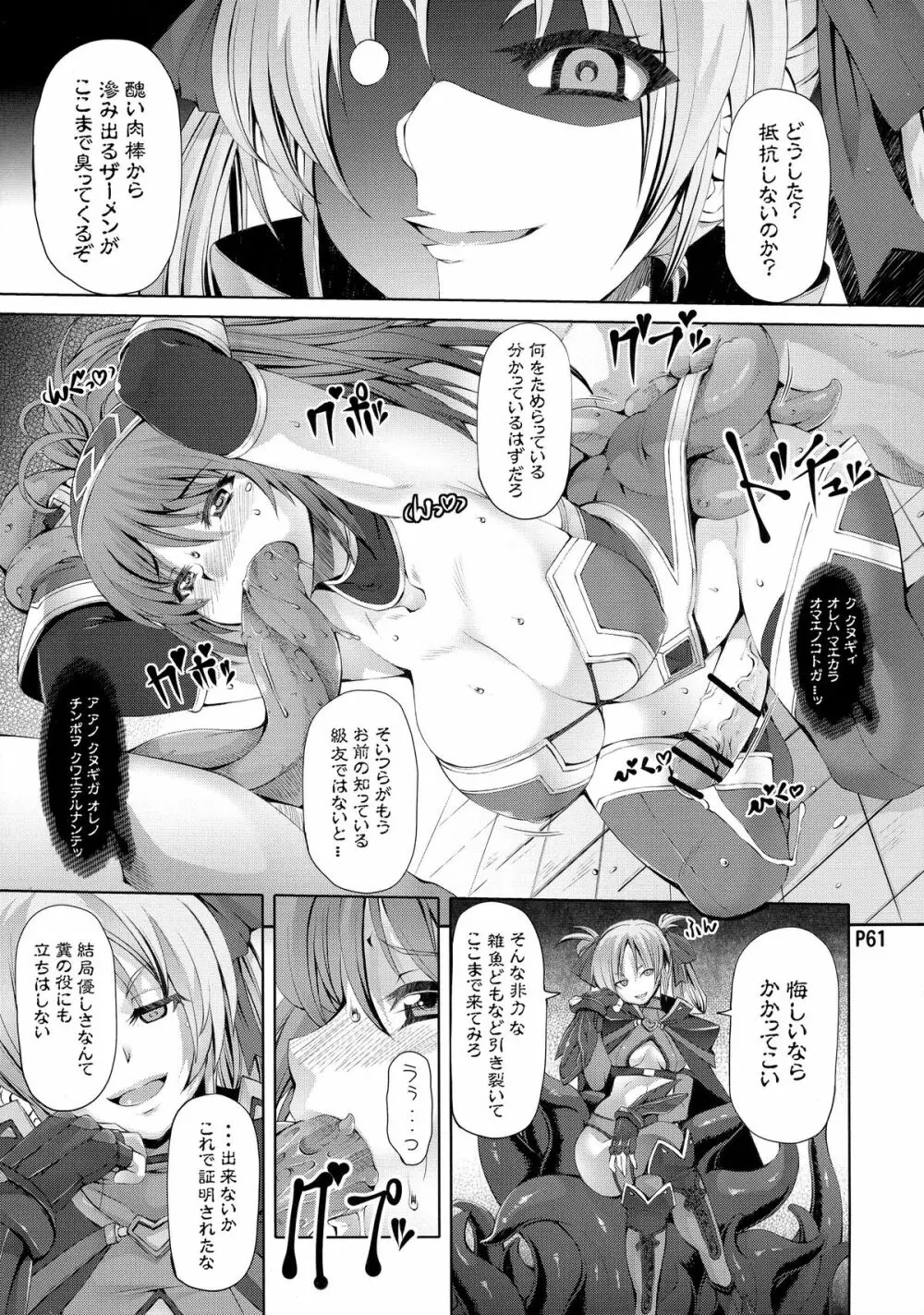 らリルれROCK! - page63
