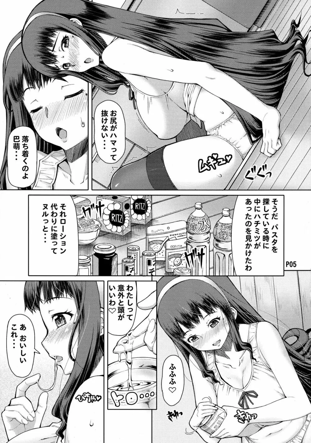 ふたオナ第三章後編 - page7