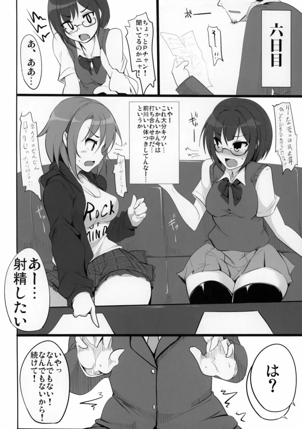 一ノ瀬志希の小規模な実験 - page11