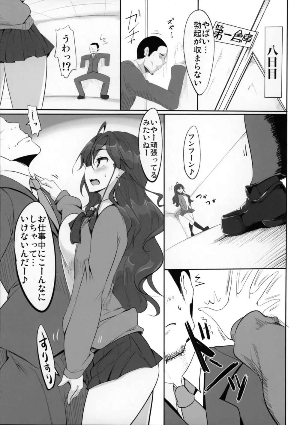 一ノ瀬志希の小規模な実験 - page12