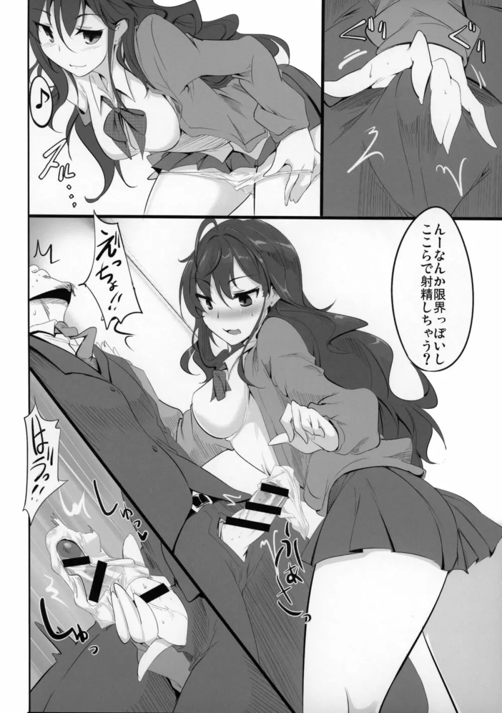 一ノ瀬志希の小規模な実験 - page13