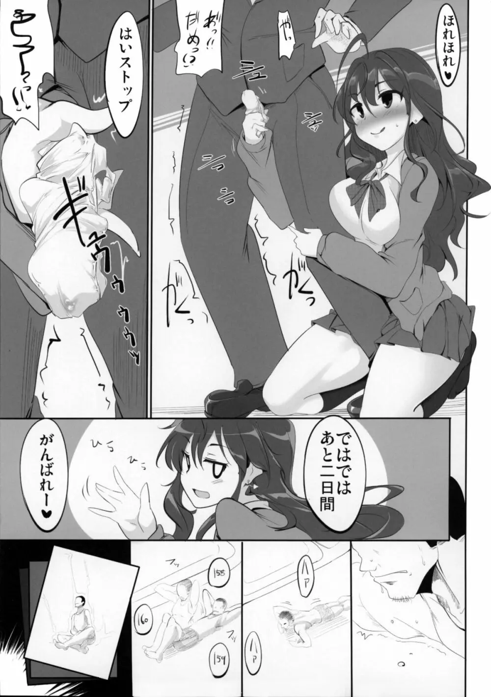 一ノ瀬志希の小規模な実験 - page14