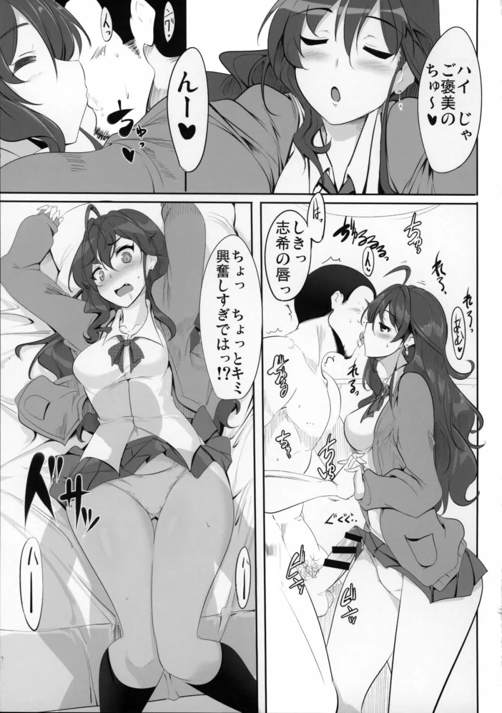 一ノ瀬志希の小規模な実験 - page16