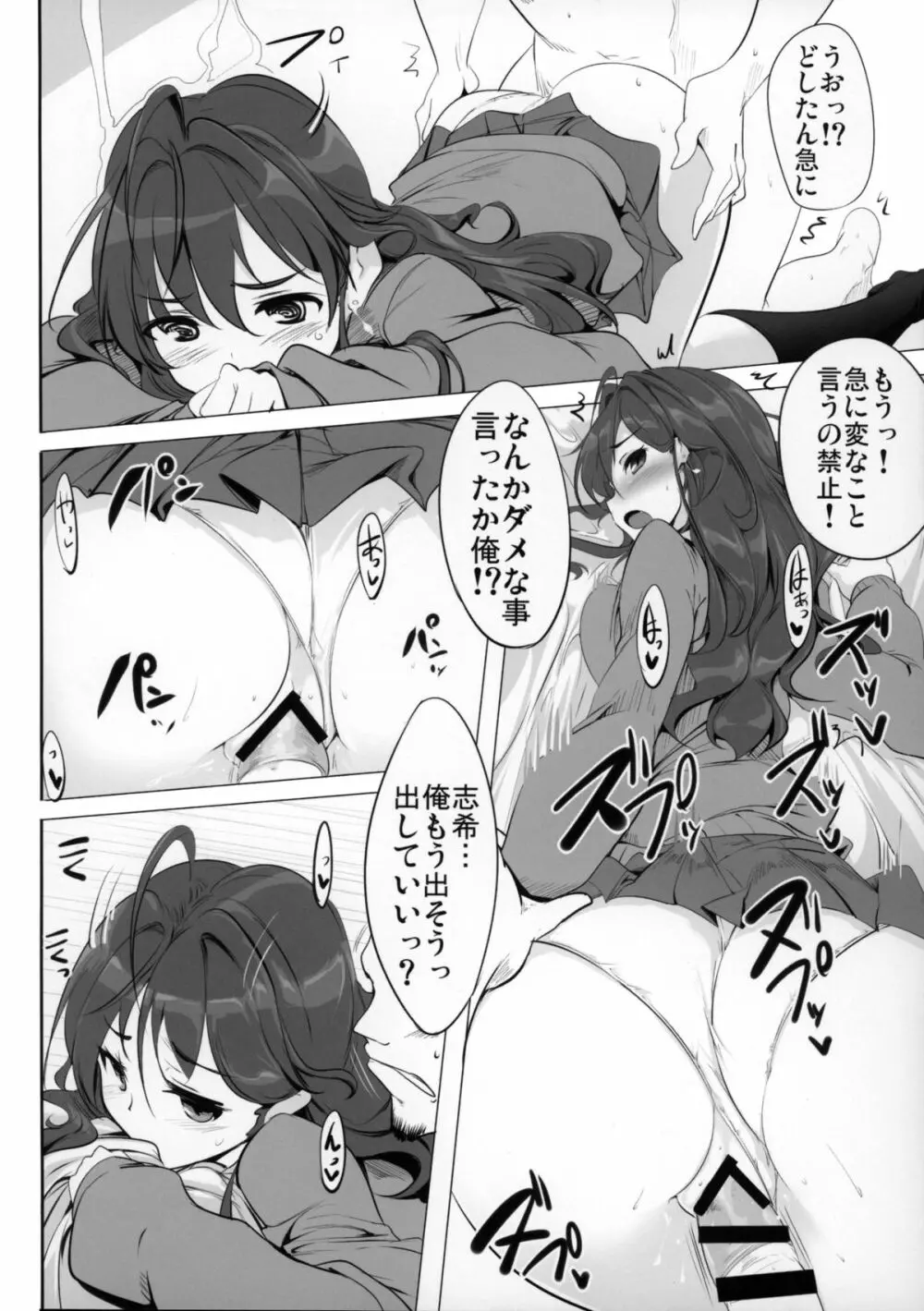 一ノ瀬志希の小規模な実験 - page19