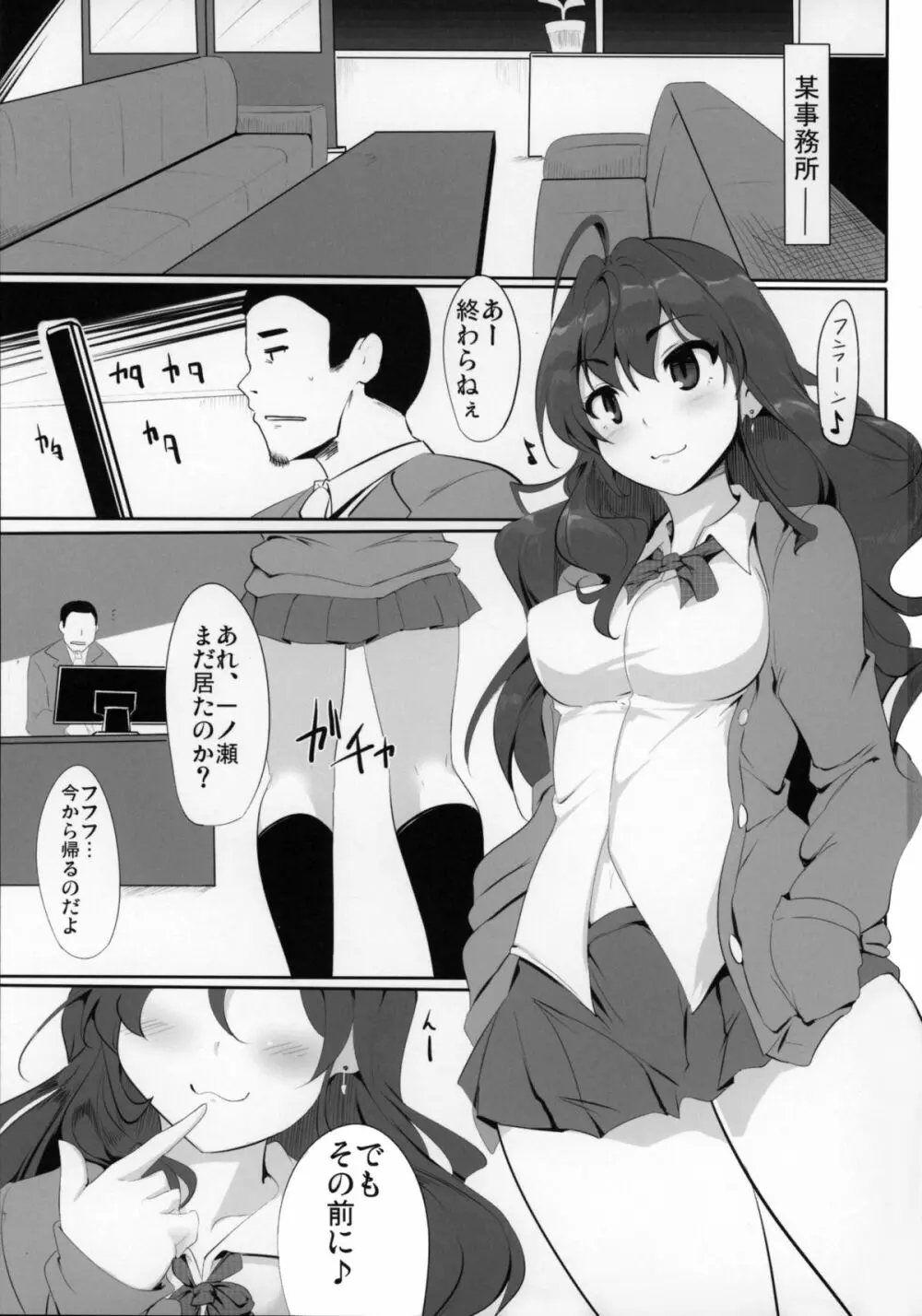 一ノ瀬志希の小規模な実験 - page2