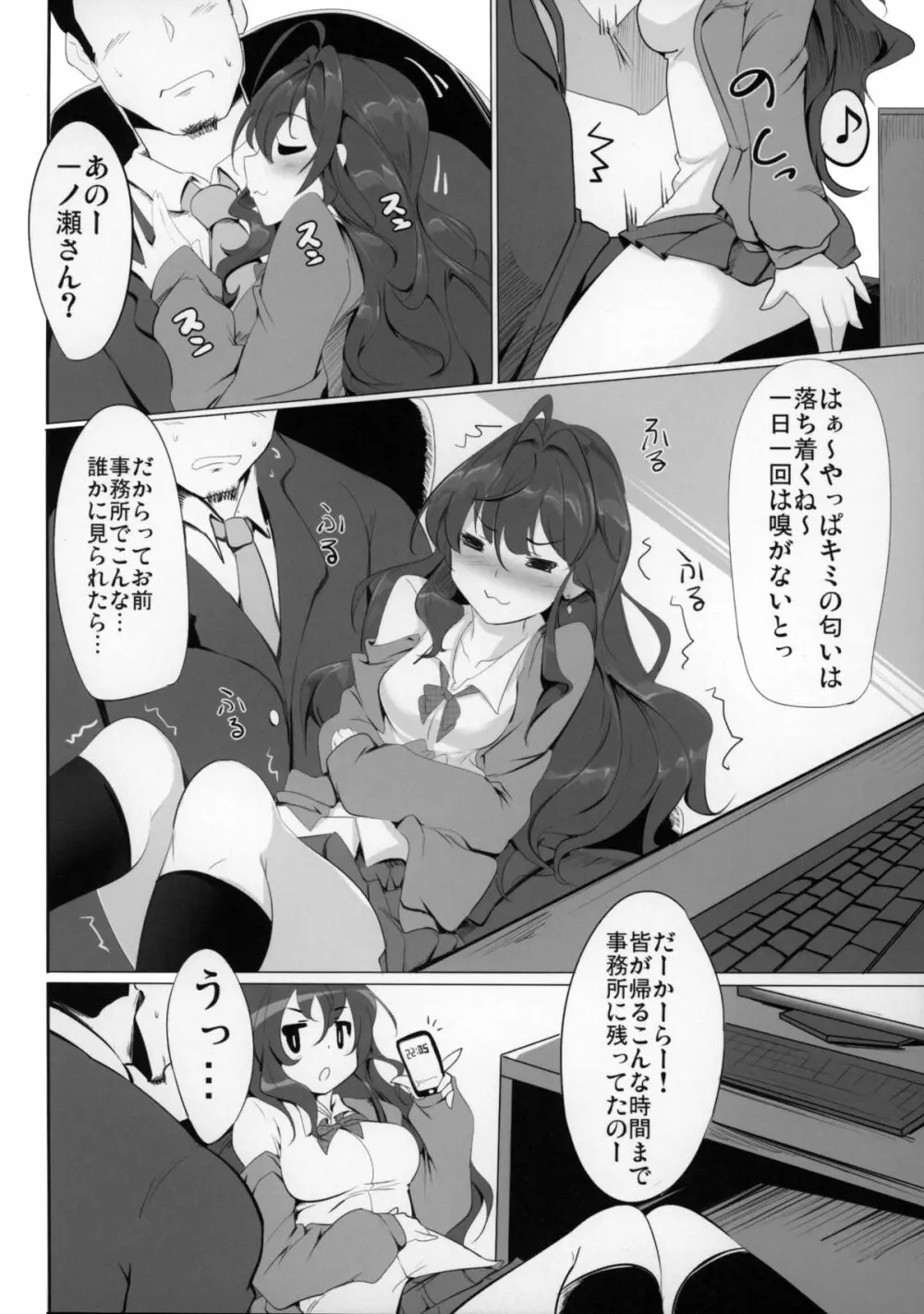 一ノ瀬志希の小規模な実験 - page3