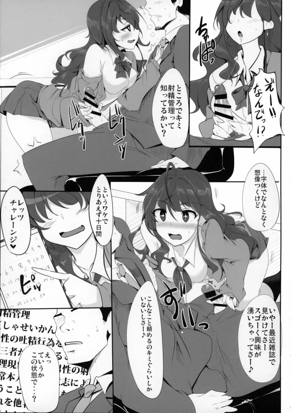 一ノ瀬志希の小規模な実験 - page8