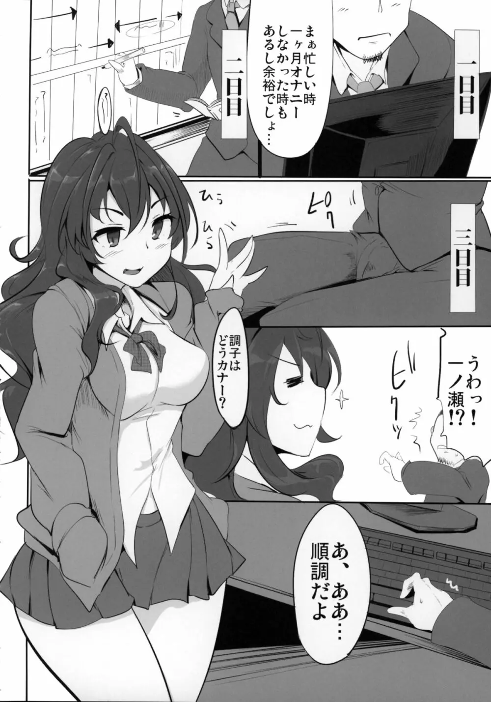 一ノ瀬志希の小規模な実験 - page9