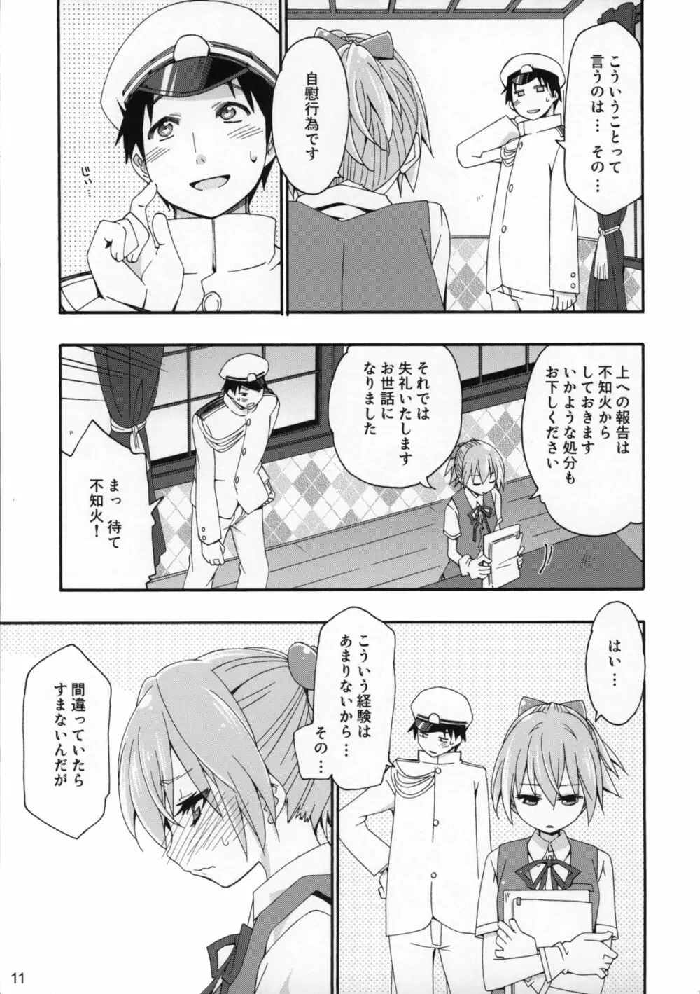 不知火は提督の… - page10