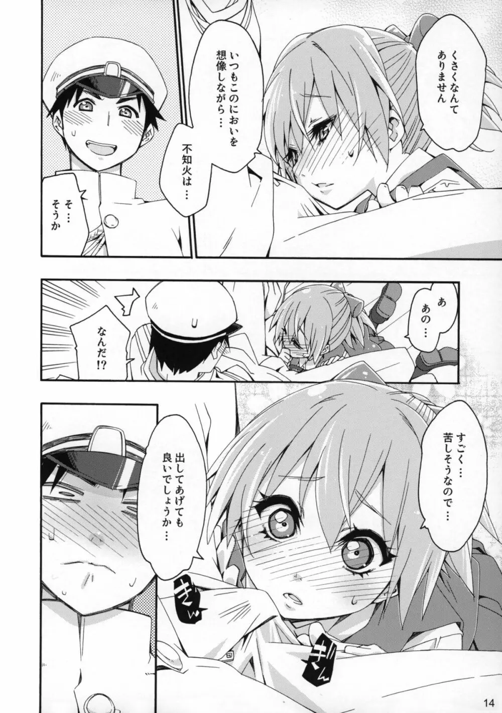 不知火は提督の… - page13