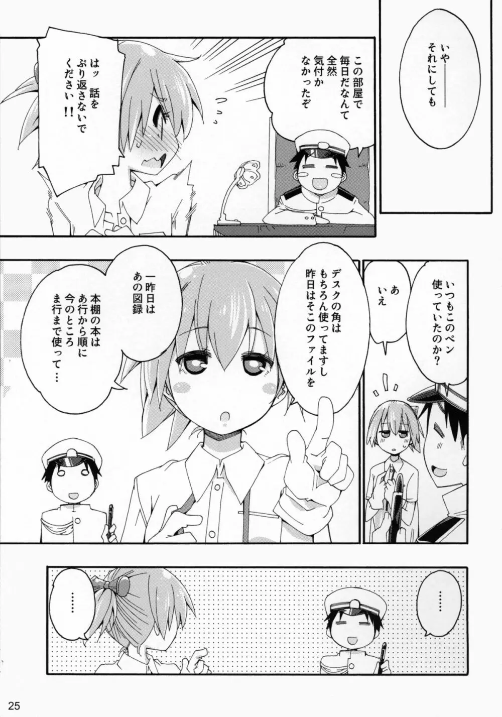 不知火は提督の… - page24