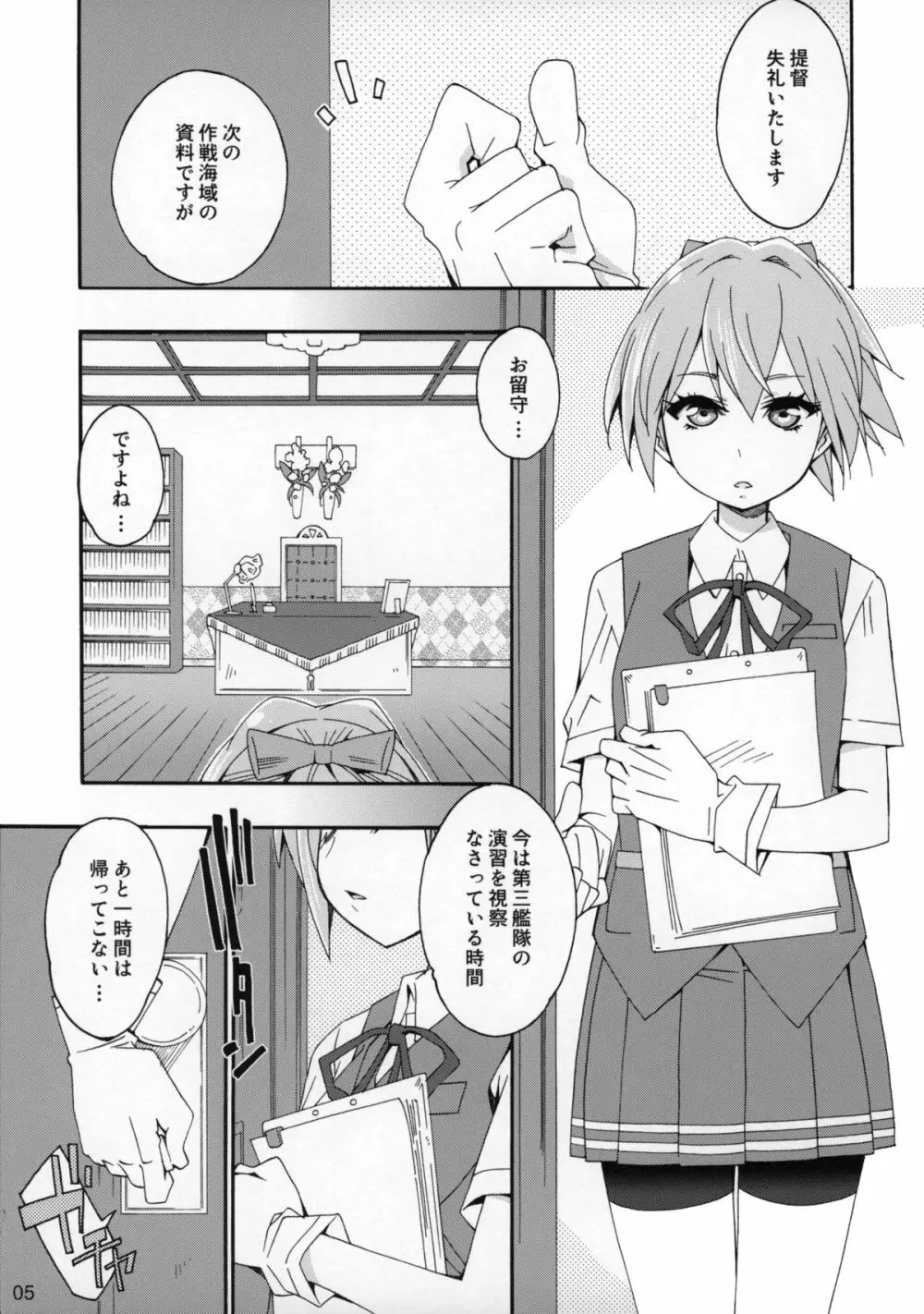 不知火は提督の… - page4