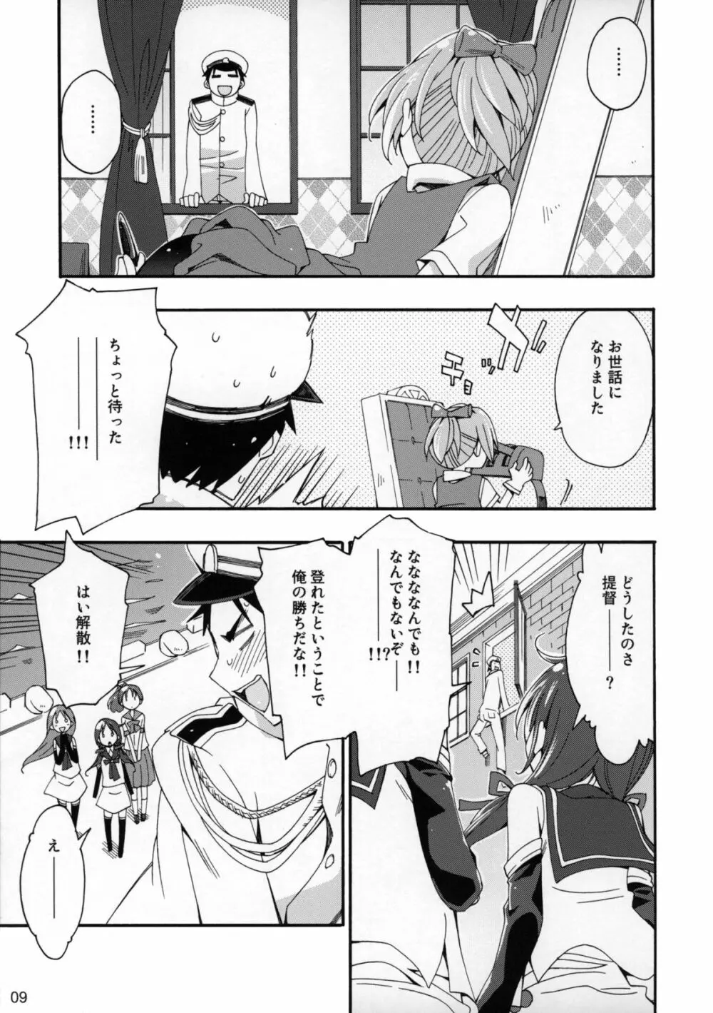 不知火は提督の… - page8