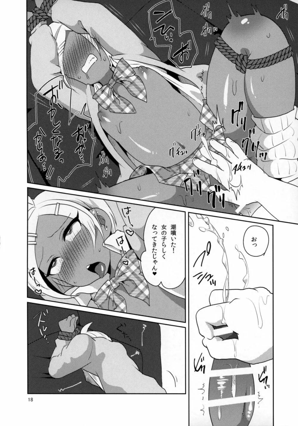 生意気ギャル男子。 - page19