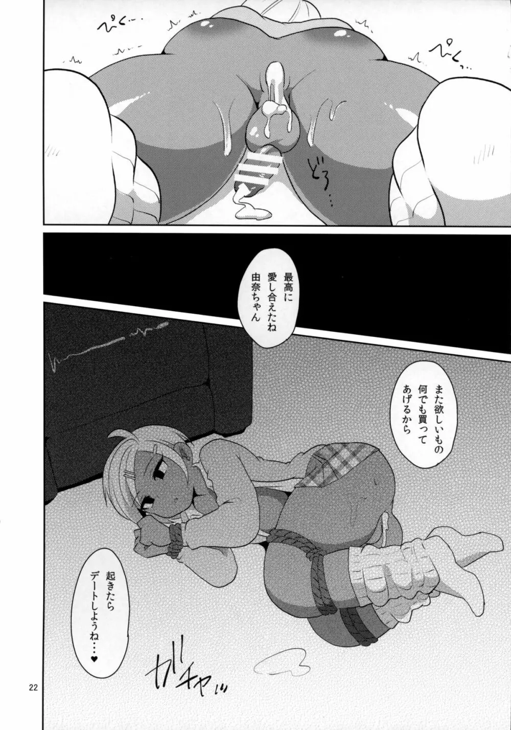 生意気ギャル男子。 - page23