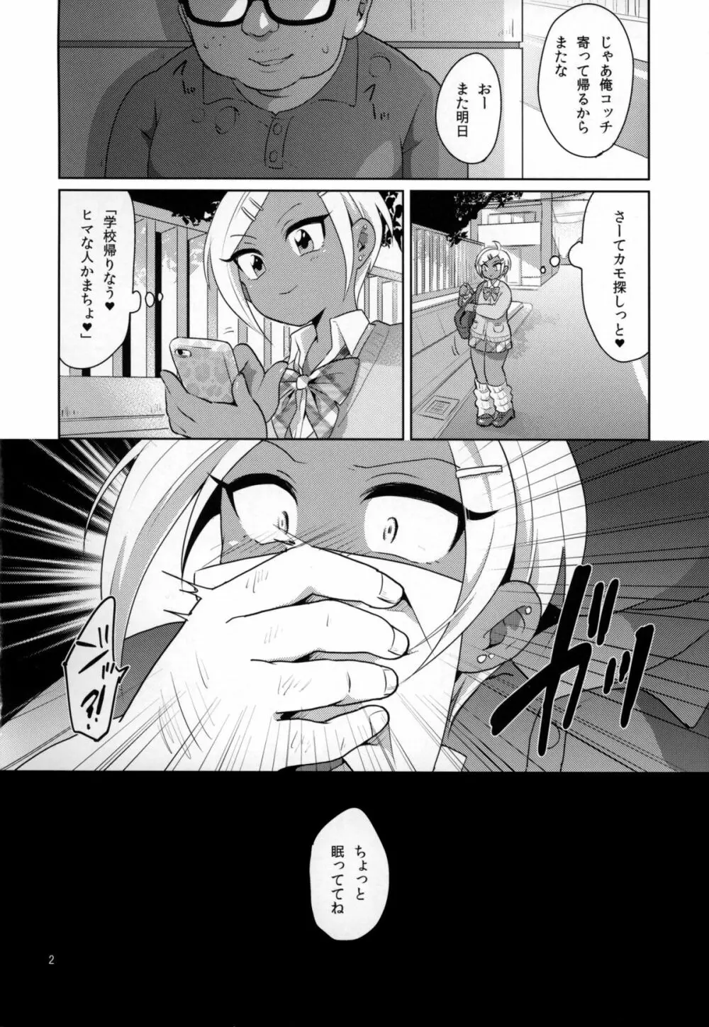 生意気ギャル男子。 - page3