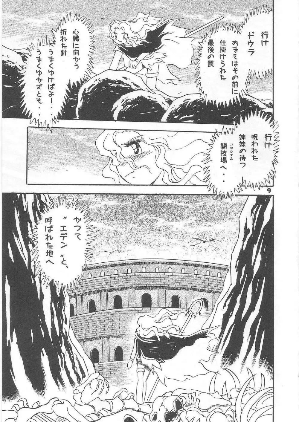 長谷川裕一　ドウラ魔界編2 COLOSSEUM - page9